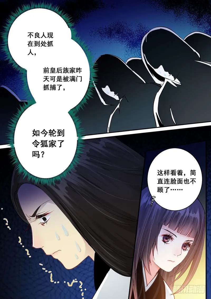 160国丧 第7页