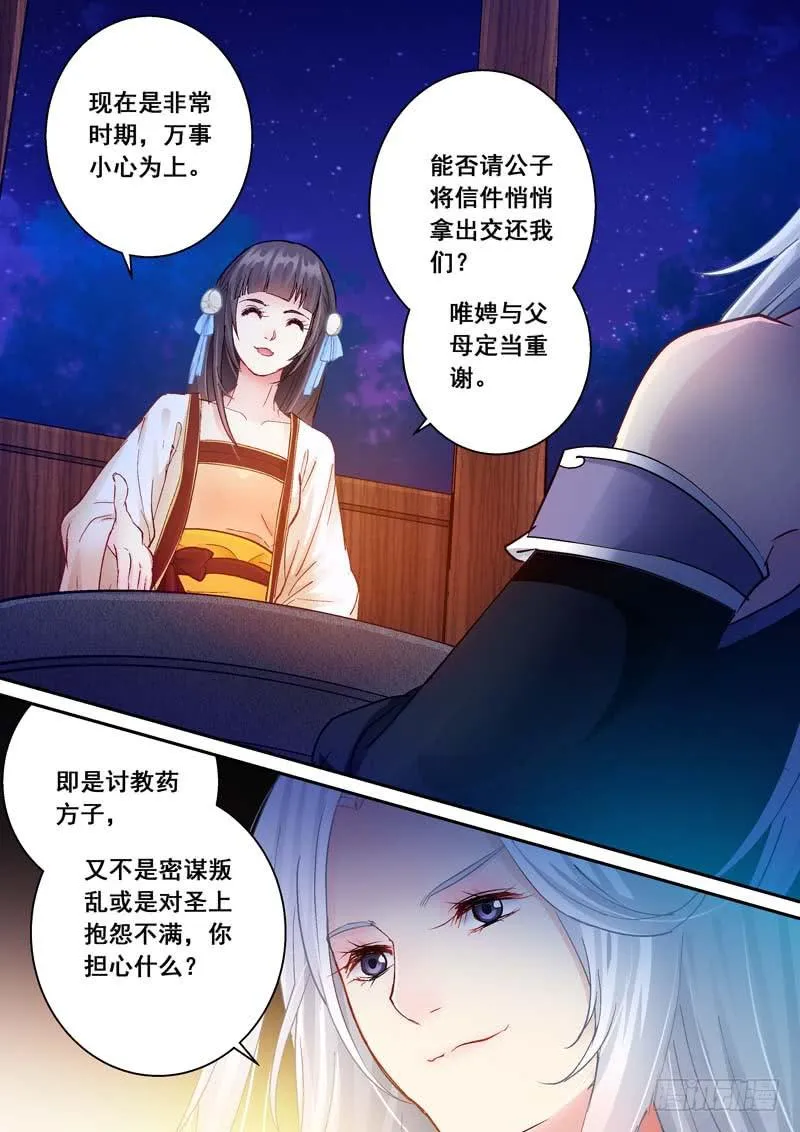164傲娇 第8页