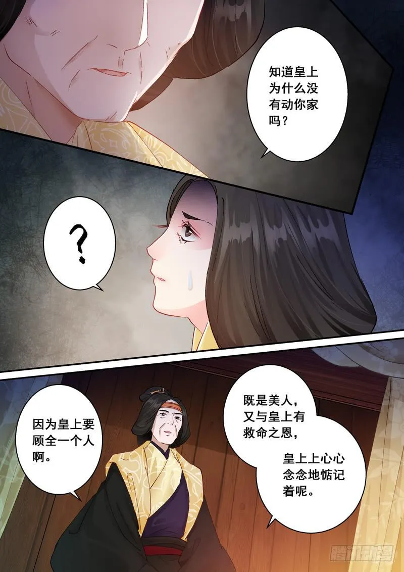 166只能牺牲你 第5页