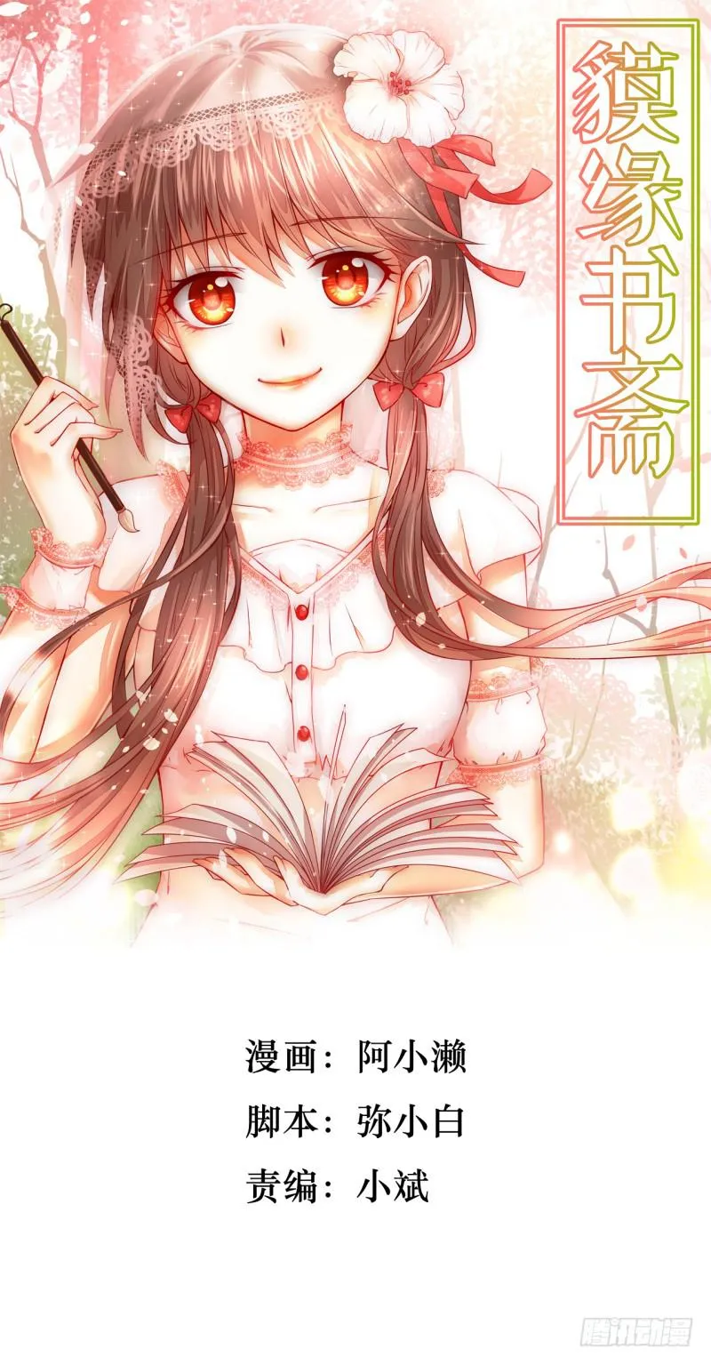 邂逅 第1页