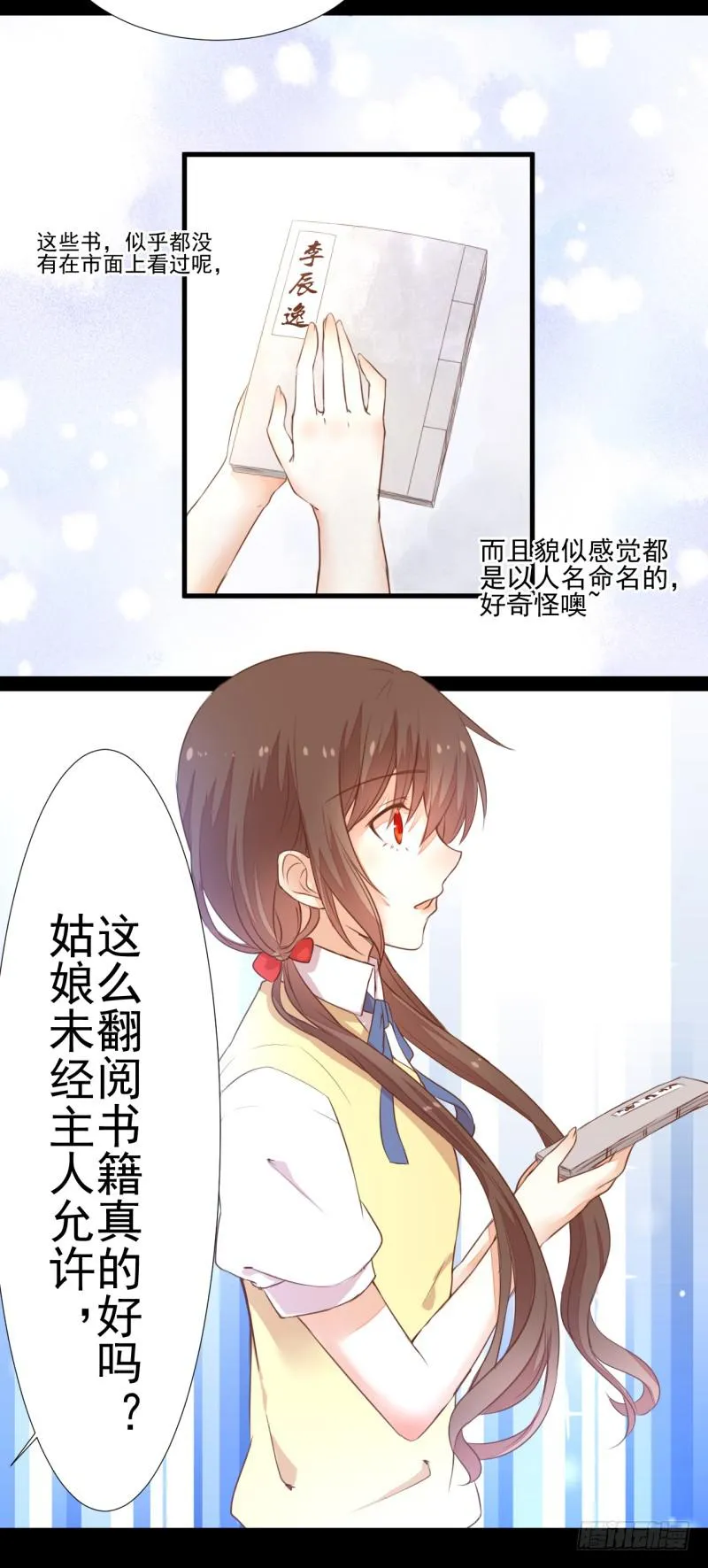 邂逅 第23页