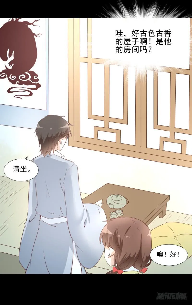 他的名字 第5页