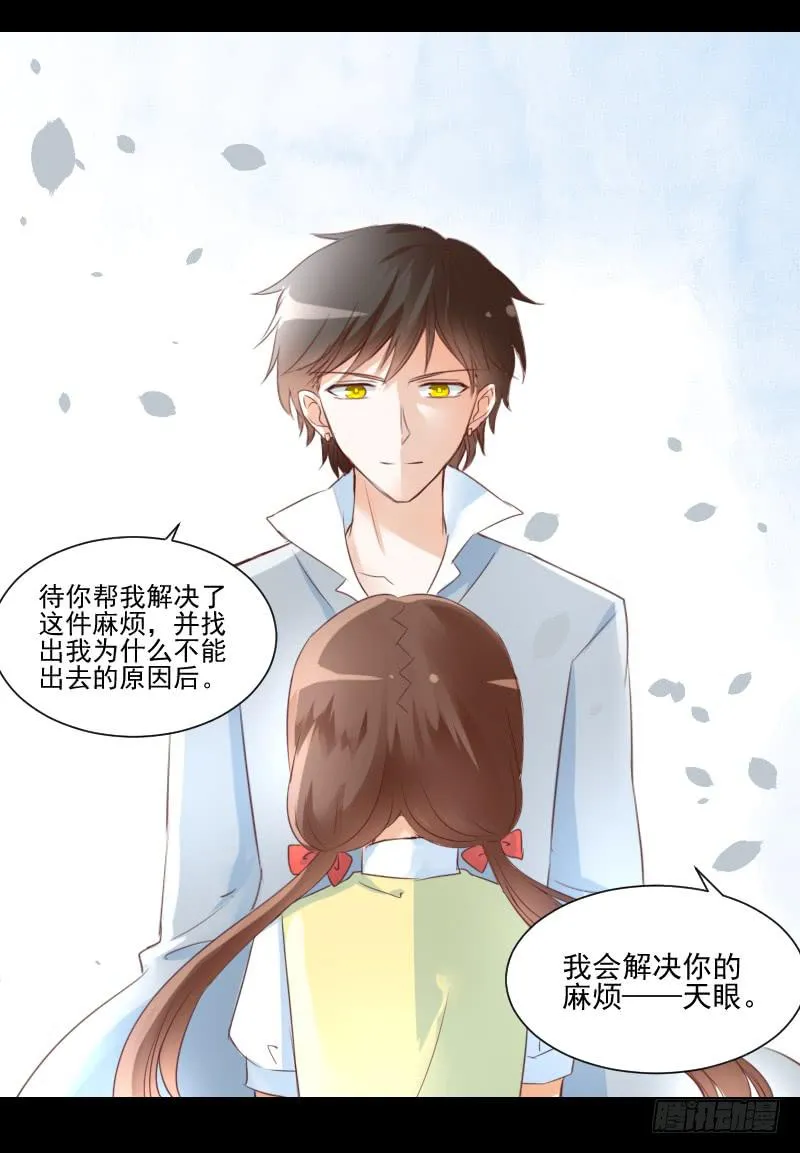 契约缔结 第19页