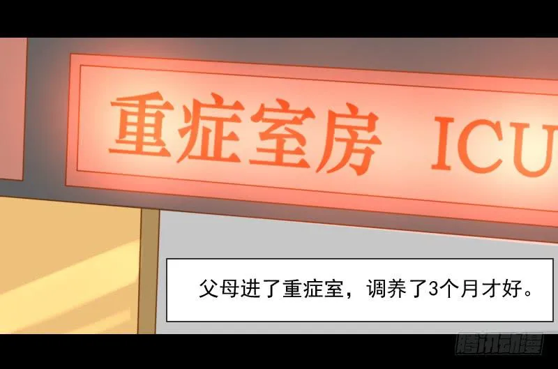她的眼睛 第6页