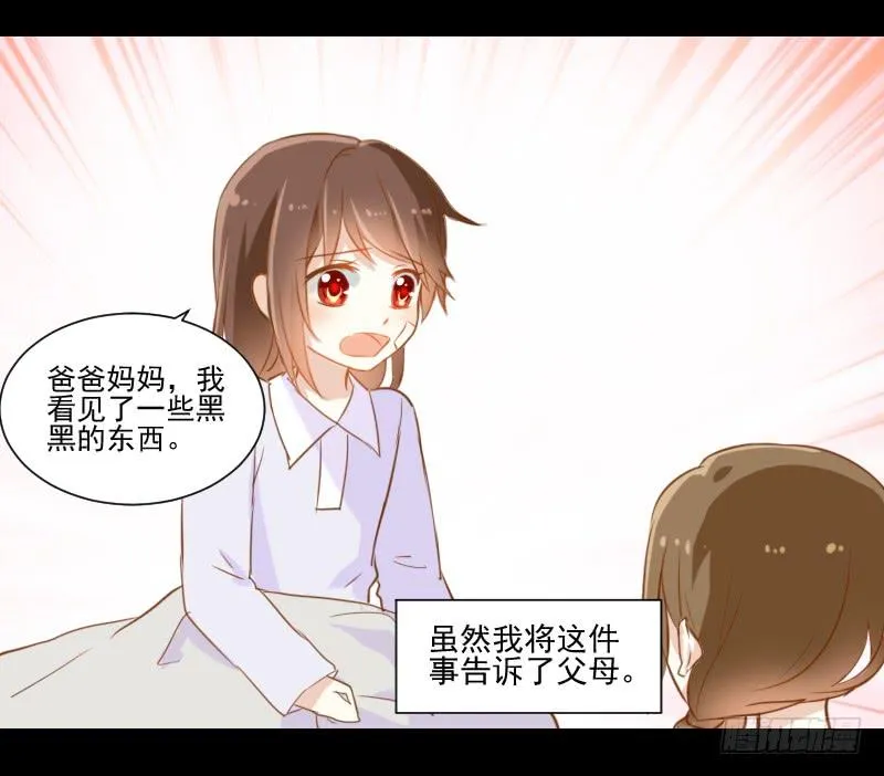 她的眼睛 第9页