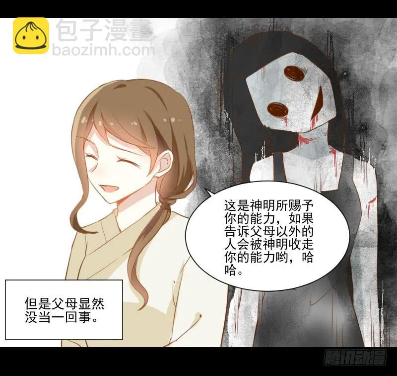 她的眼睛 第10页