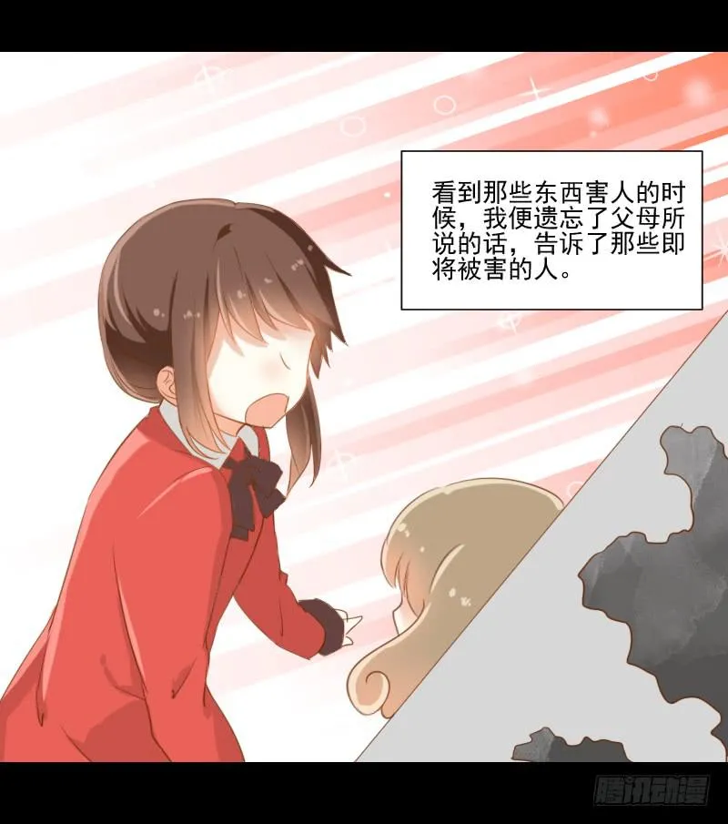 她的眼睛 第13页