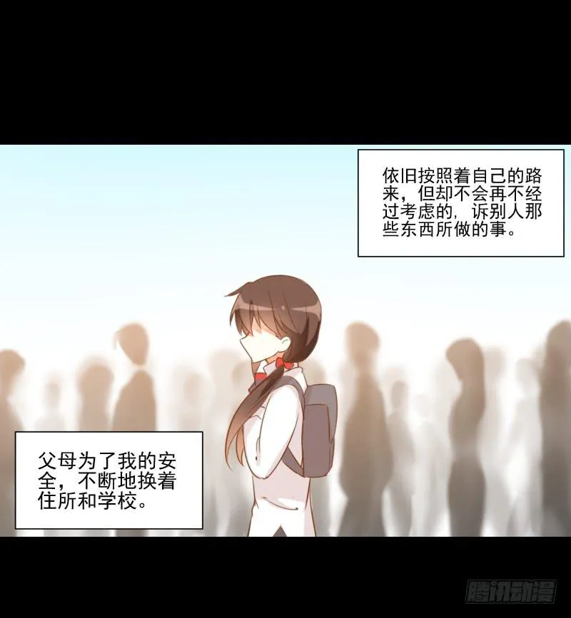 她的眼睛 第20页