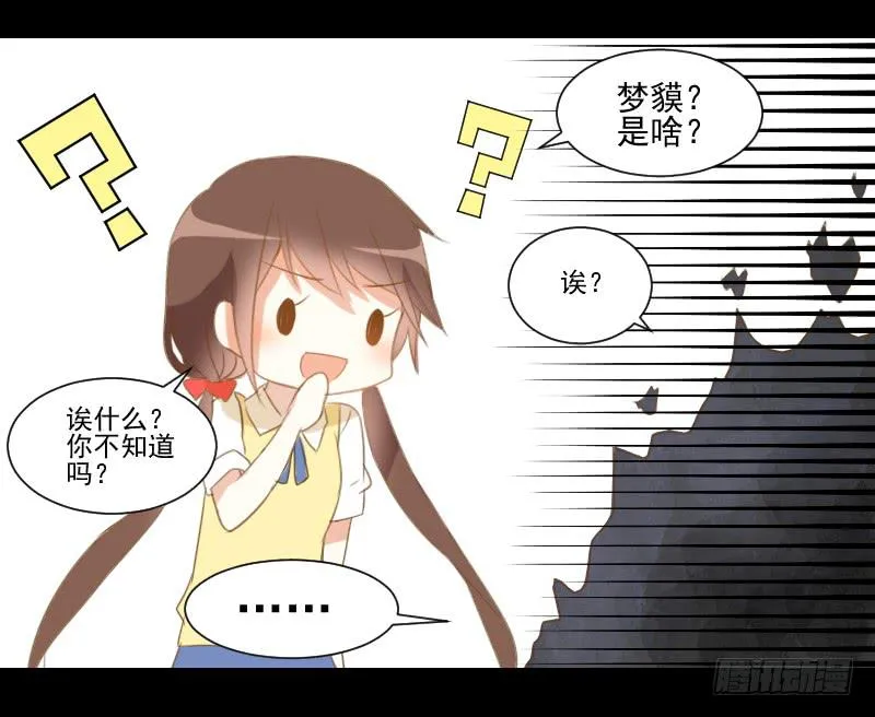 疑团初现 第18页