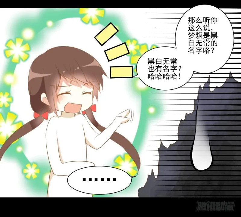 疑团初现 第20页