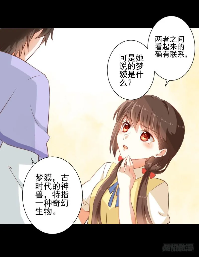 梦貘是他 第7页