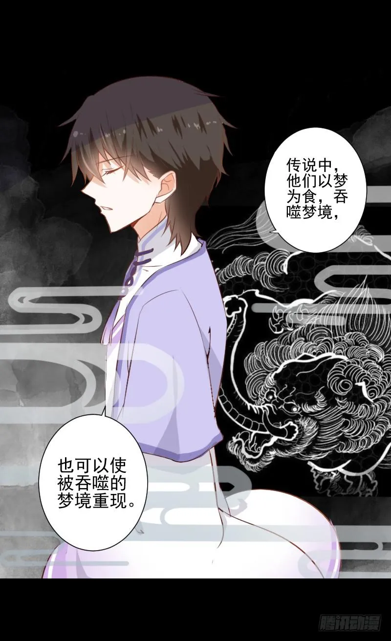 梦貘是他 第8页
