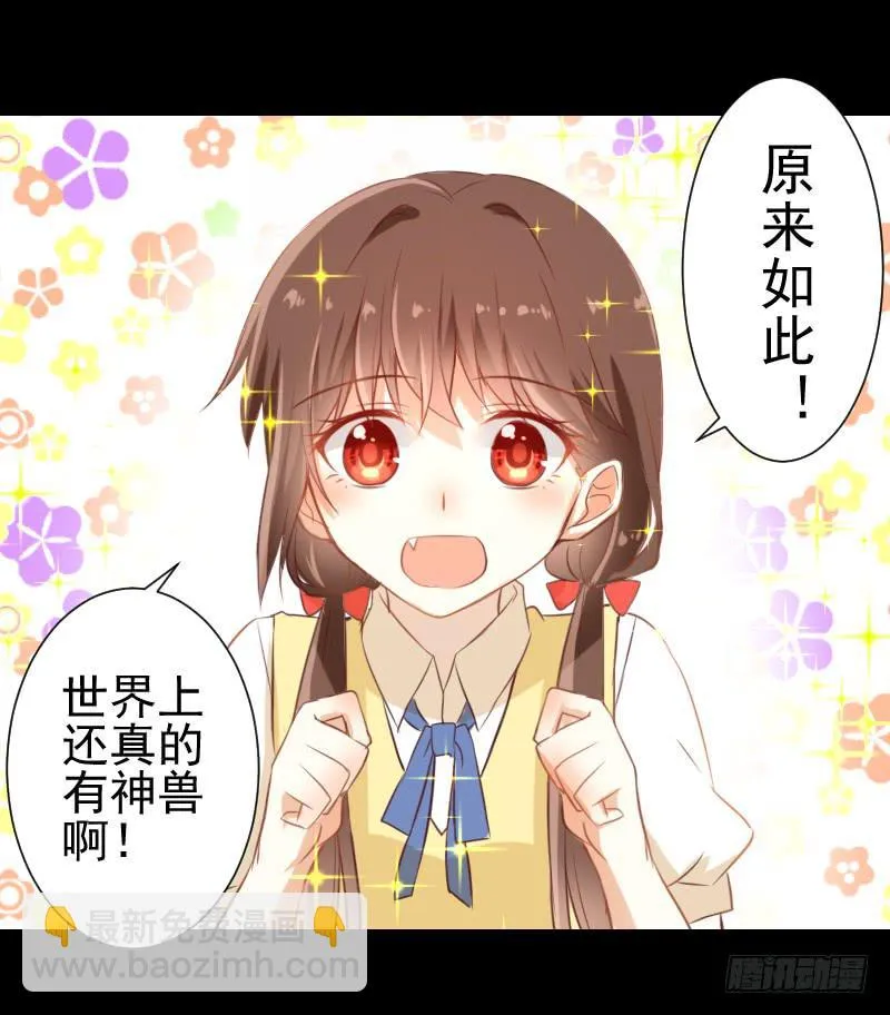 梦貘是他 第9页