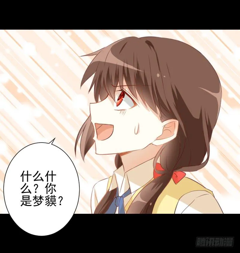 梦貘是他 第12页
