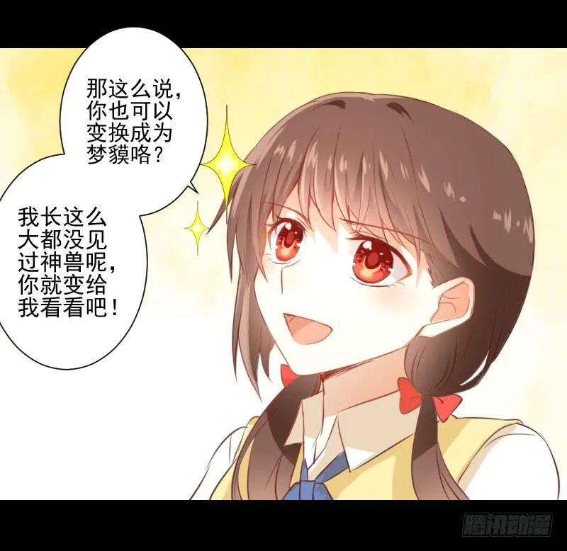 梦貘是他 第15页