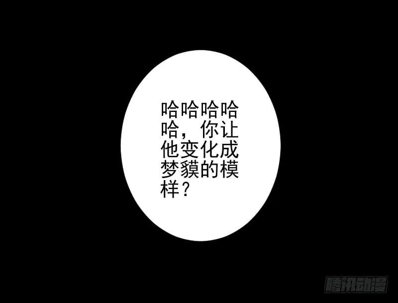 梦貘是他 第18页