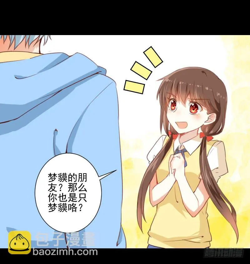龙与梦貘 第3页