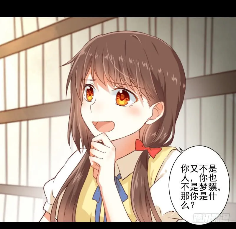龙与梦貘 第10页