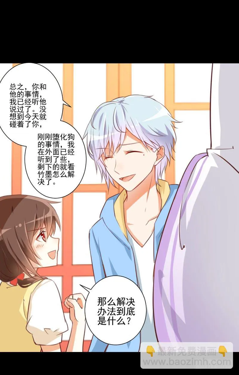 龙与梦貘 第15页