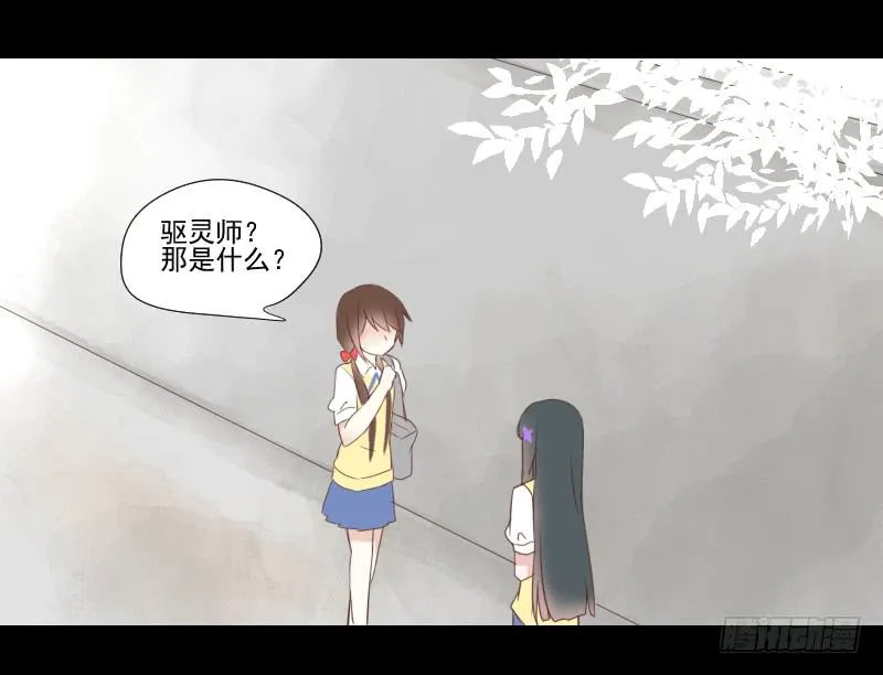 驱灵与她 第3页
