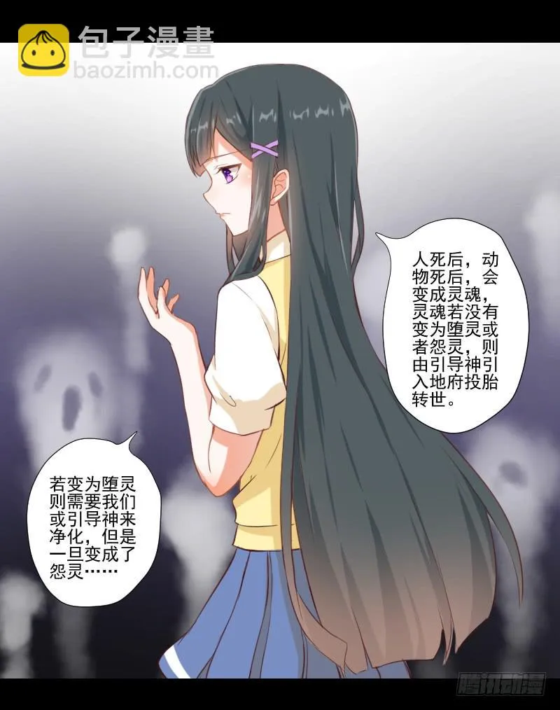 驱灵与她 第4页