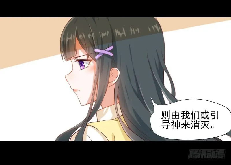 驱灵与她 第5页