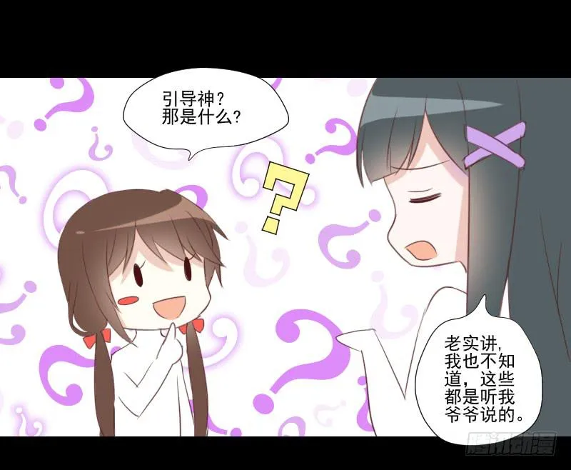 驱灵与她 第6页