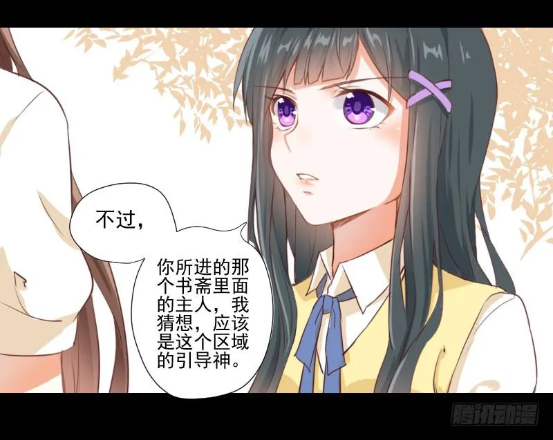 驱灵与她 第7页