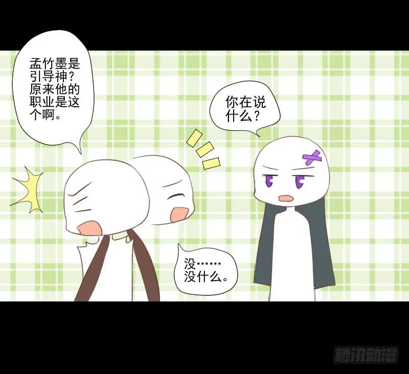 驱灵与她 第8页
