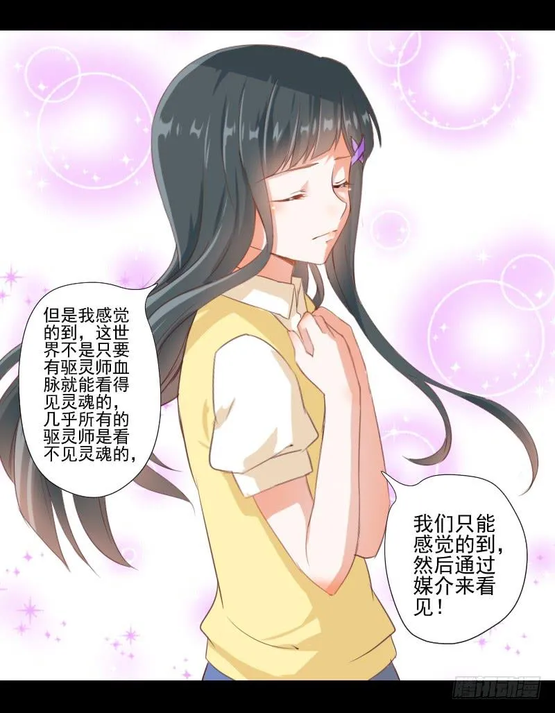 驱灵与她 第21页