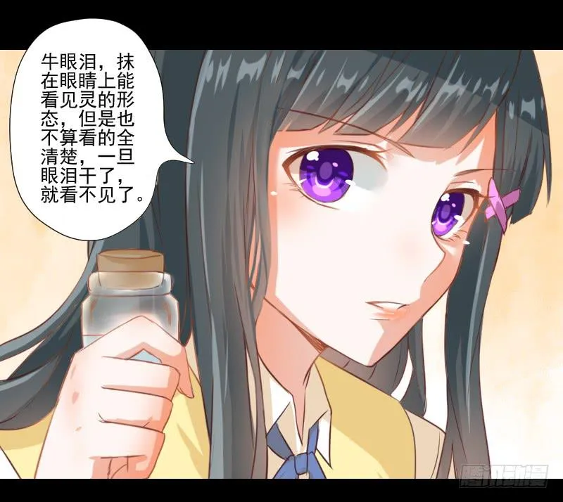 驱灵与她 第22页