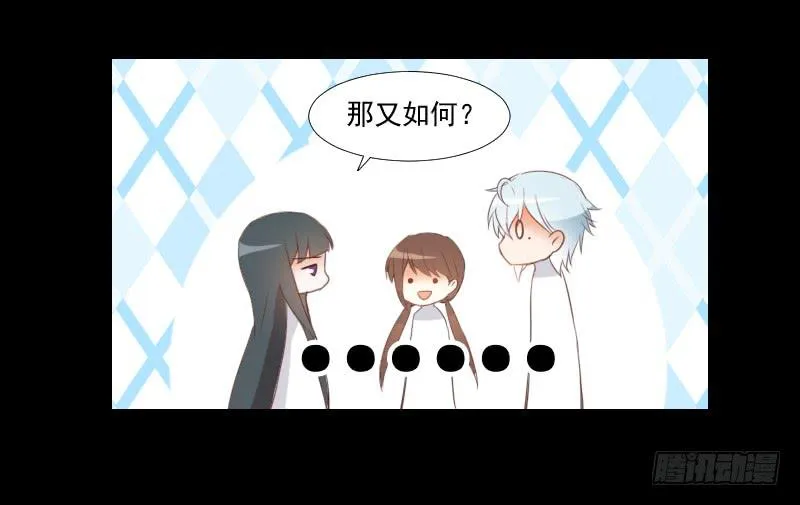 梦貘之镜 第3页