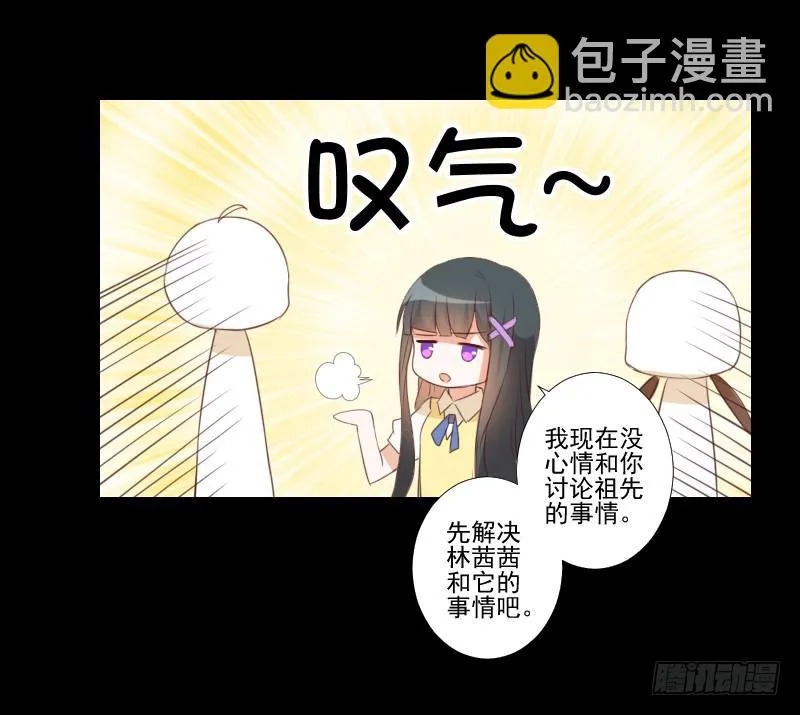 梦貘之镜 第5页