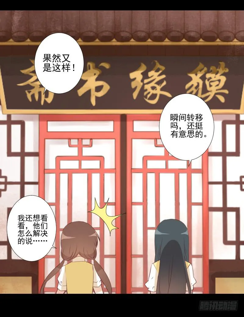 梦貘之镜 第10页