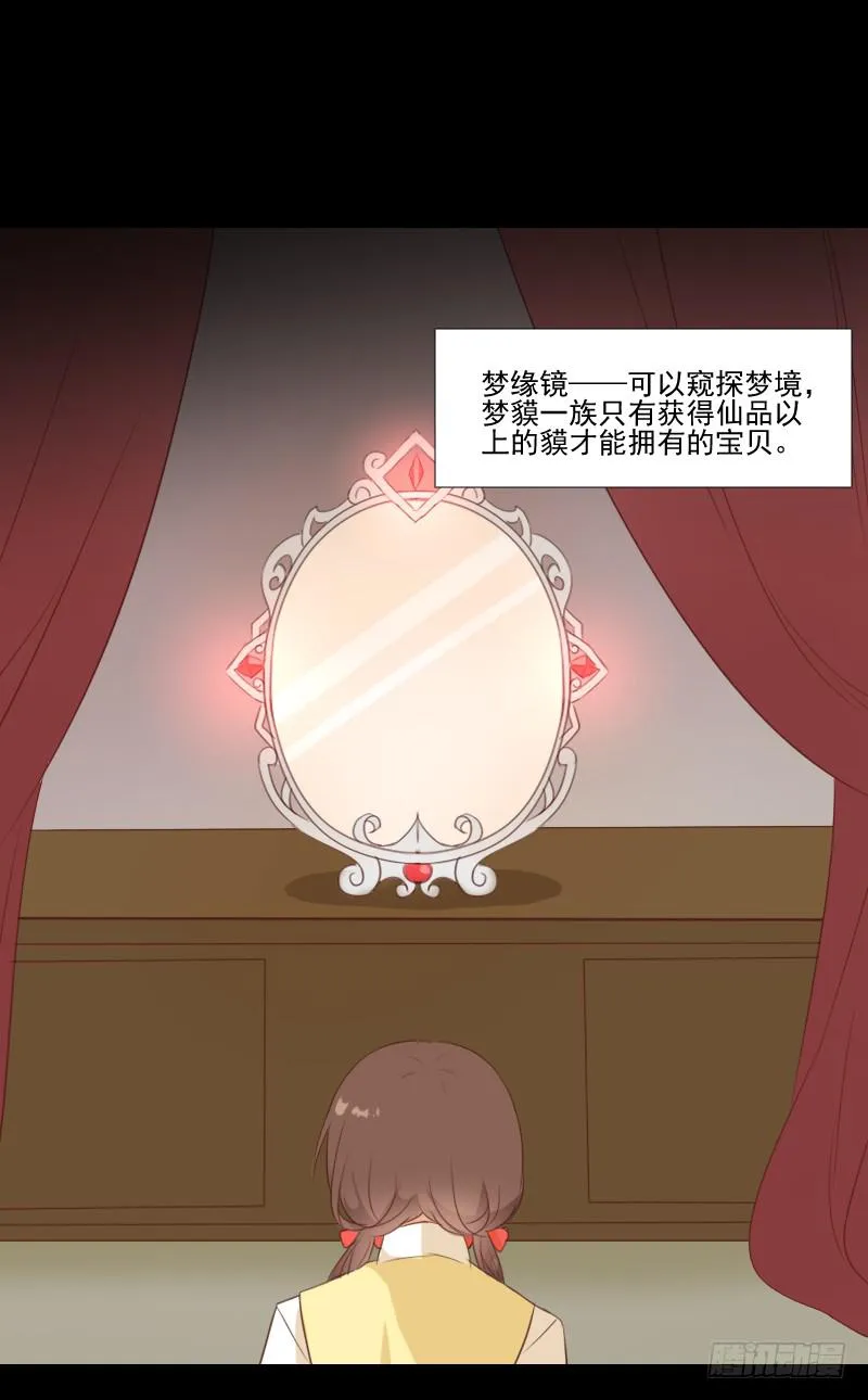 梦貘之镜 第16页