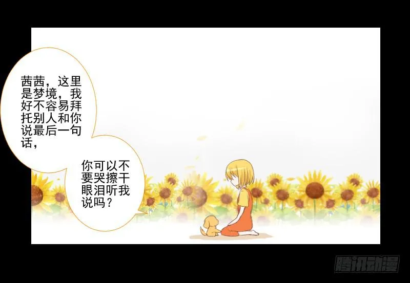 她的梦境 第16页