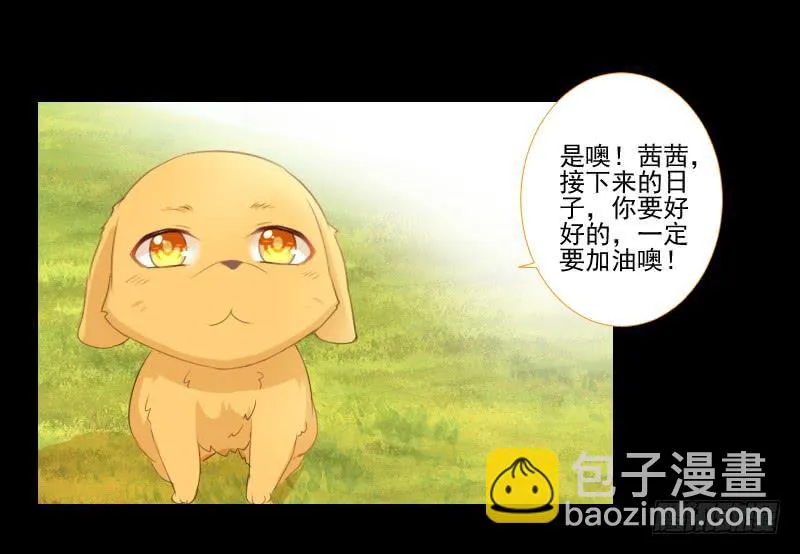 她的梦境 第23页