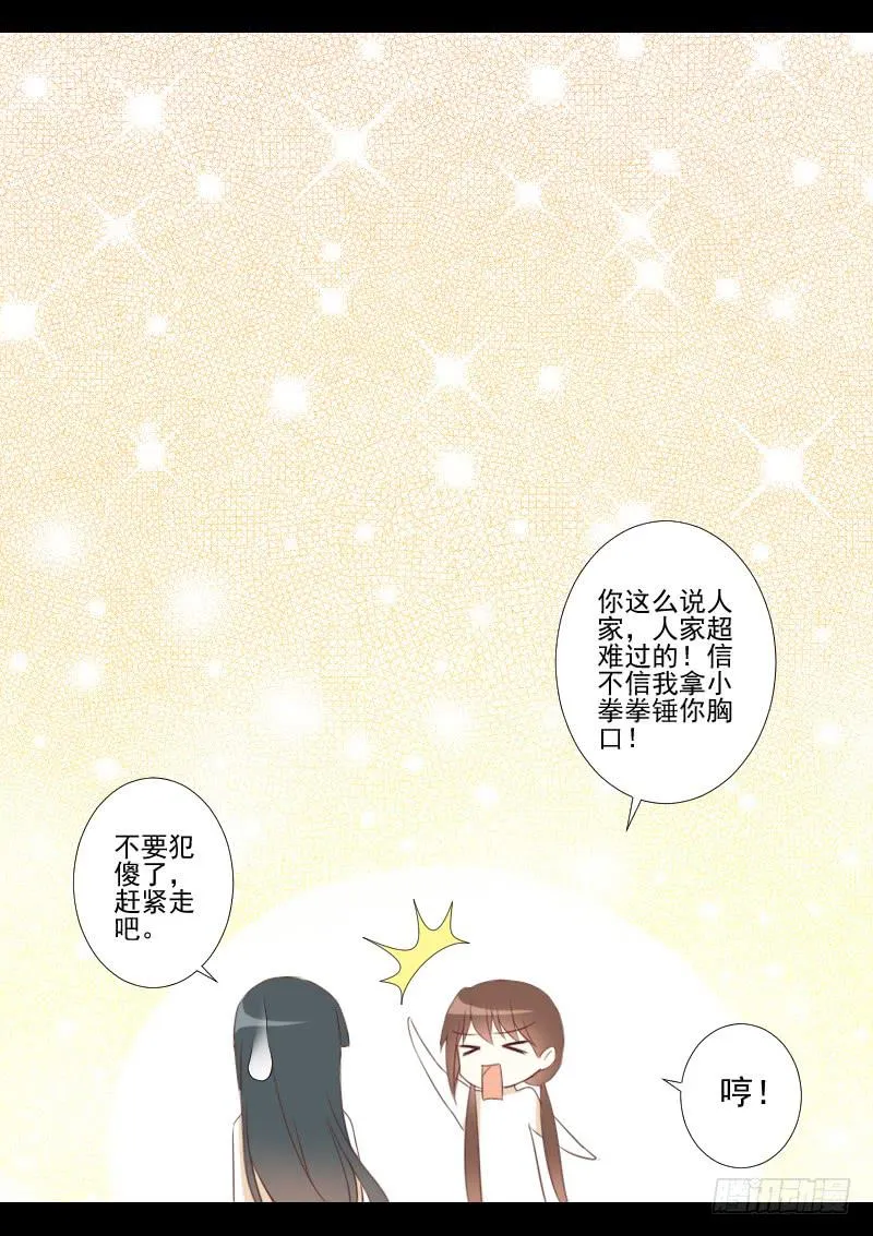 新的因缘 第15页