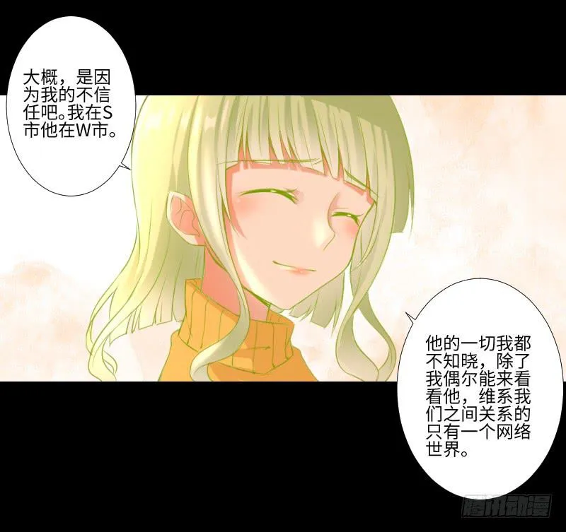 胆小的你 第21页