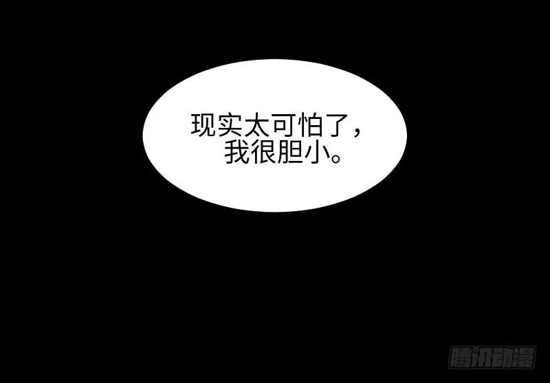 胆小的你 第22页