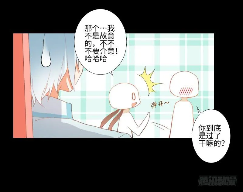 小小悸动 第18页