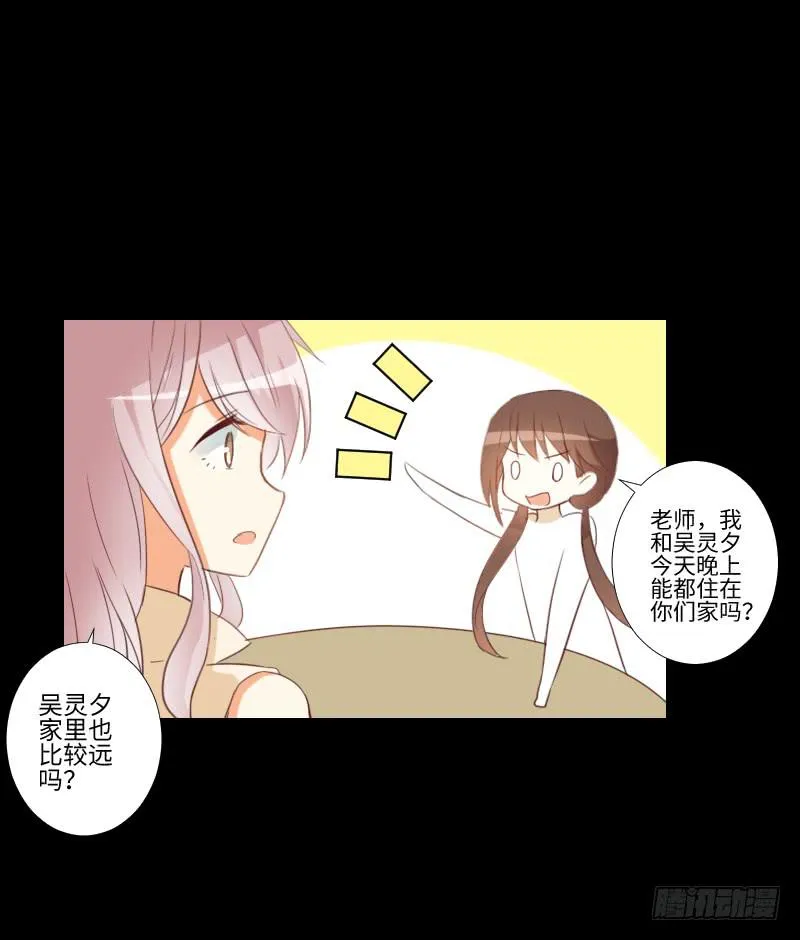 老师与他 第16页