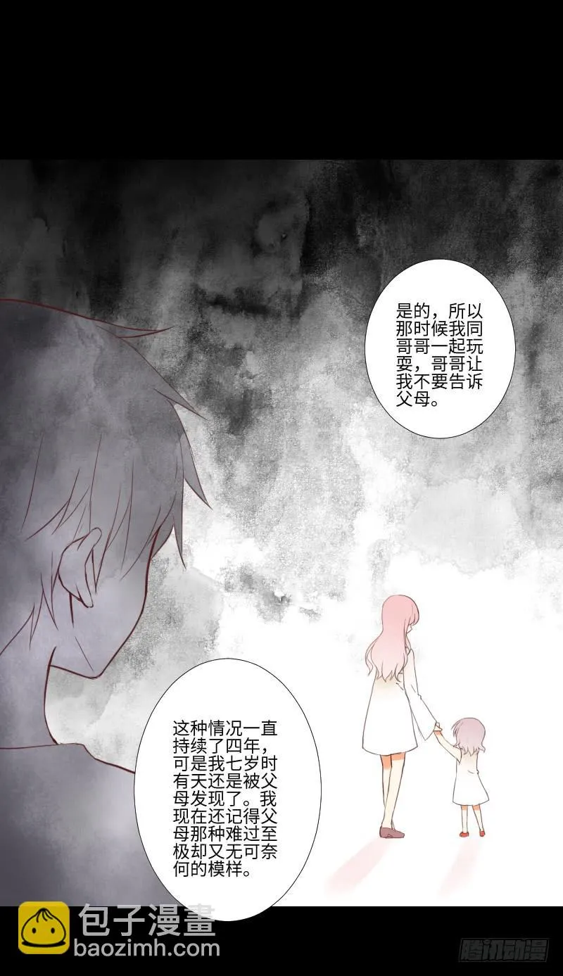 她的回忆 第19页