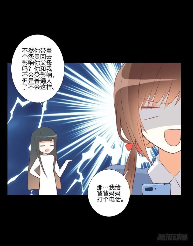 怨灵受伤 第11页