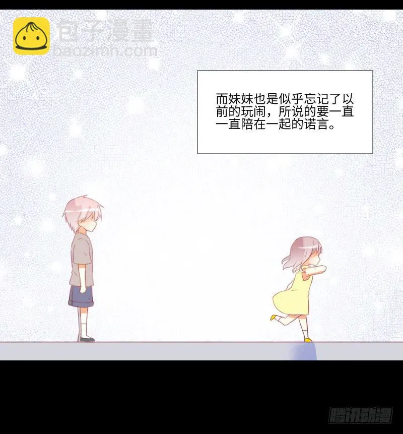 妹妹约定 第24页
