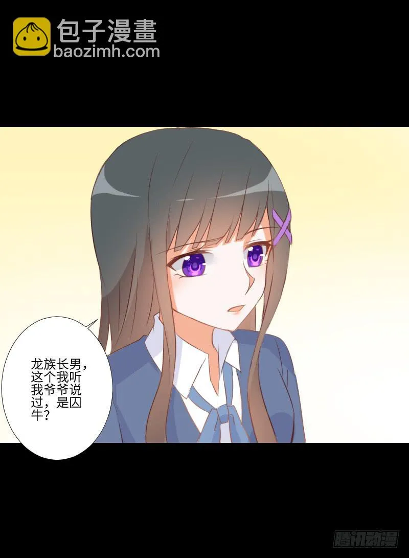 龙族大哥 第34页