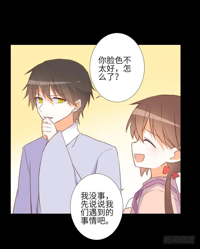 扑朔迷离 第32页