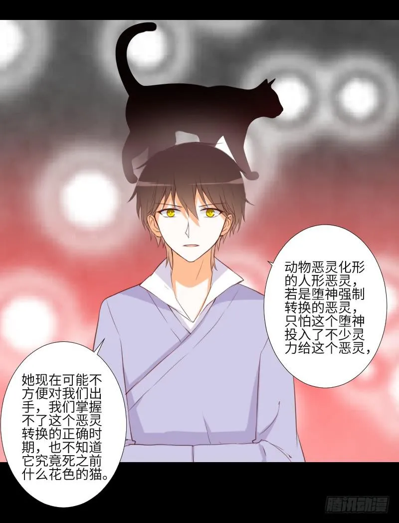 黑猫恶灵 第4页