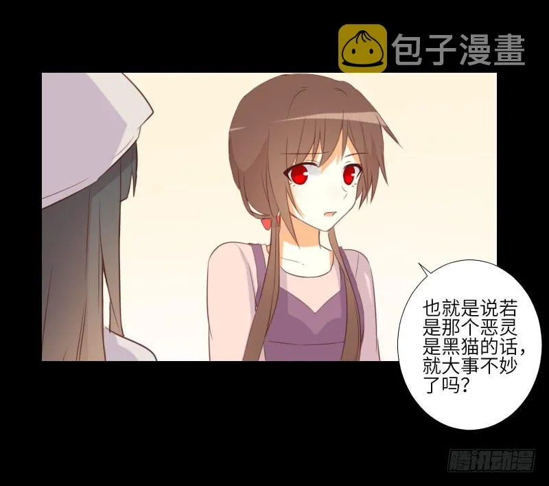 黑猫恶灵 第7页