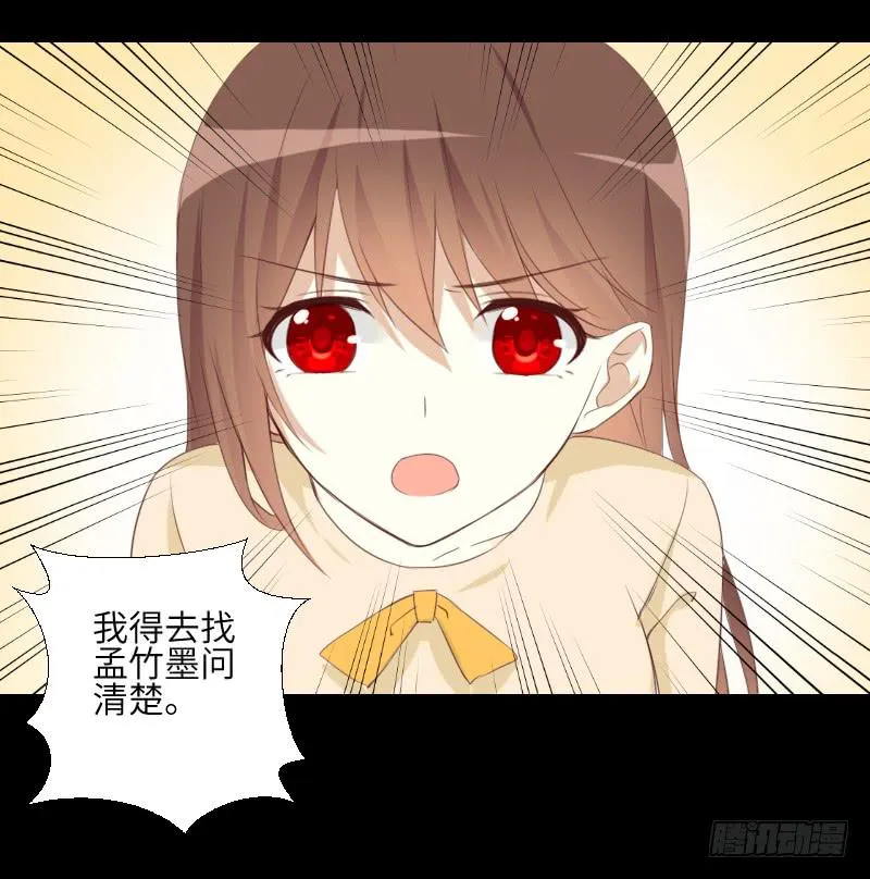 眼之秘密 第7页